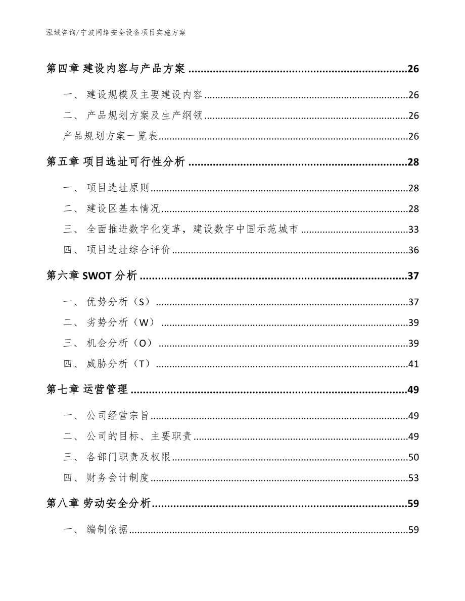 宁波网络安全设备项目实施方案_第3页