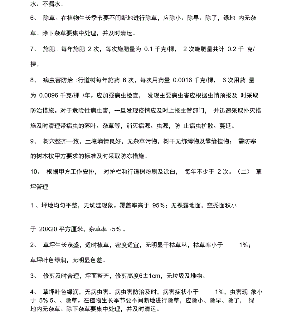 绿化养护服务方案_第3页