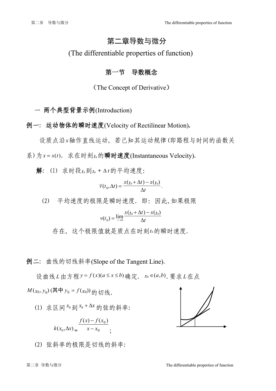 第二章导数与微分 - 第二章极限论.doc_第1页