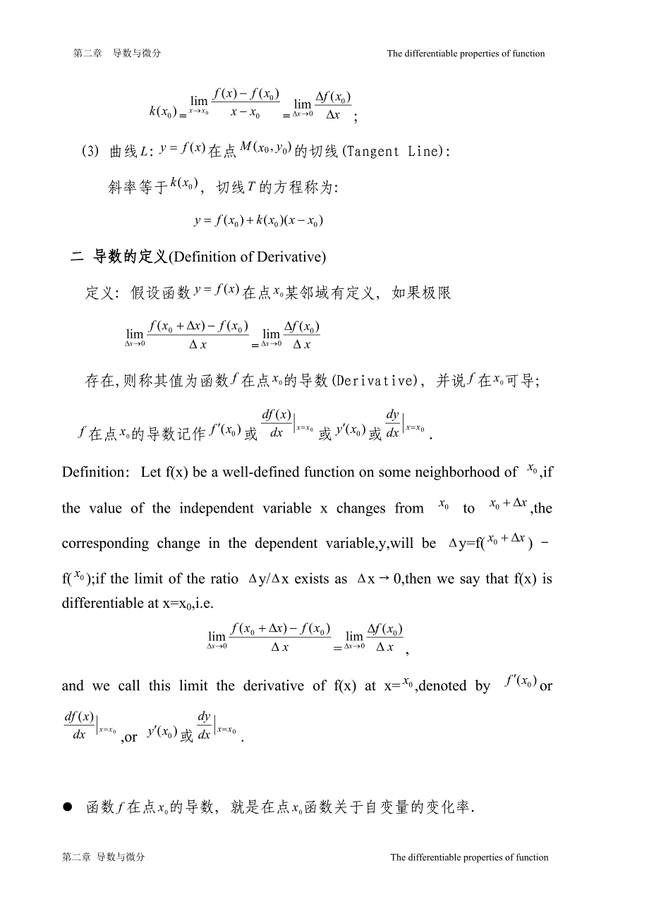 第二章导数与微分 - 第二章极限论.doc_第2页