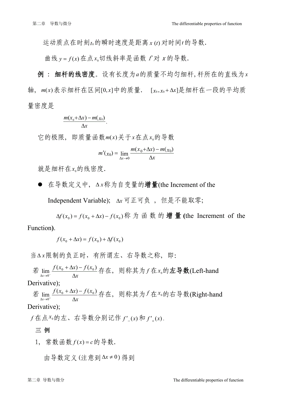 第二章导数与微分 - 第二章极限论.doc_第3页