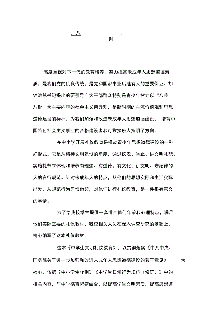 文明礼仪校本课程_第2页