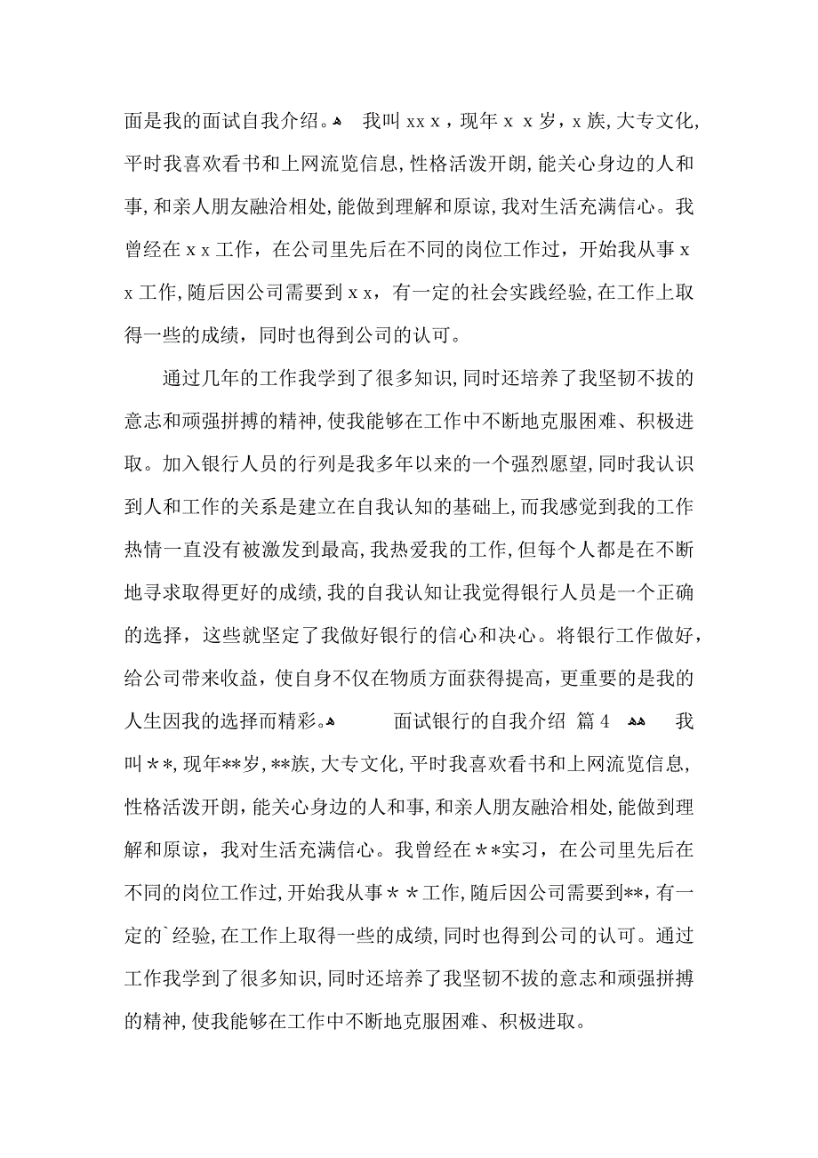 关于面试银行的自我介绍模板汇总7篇_第4页