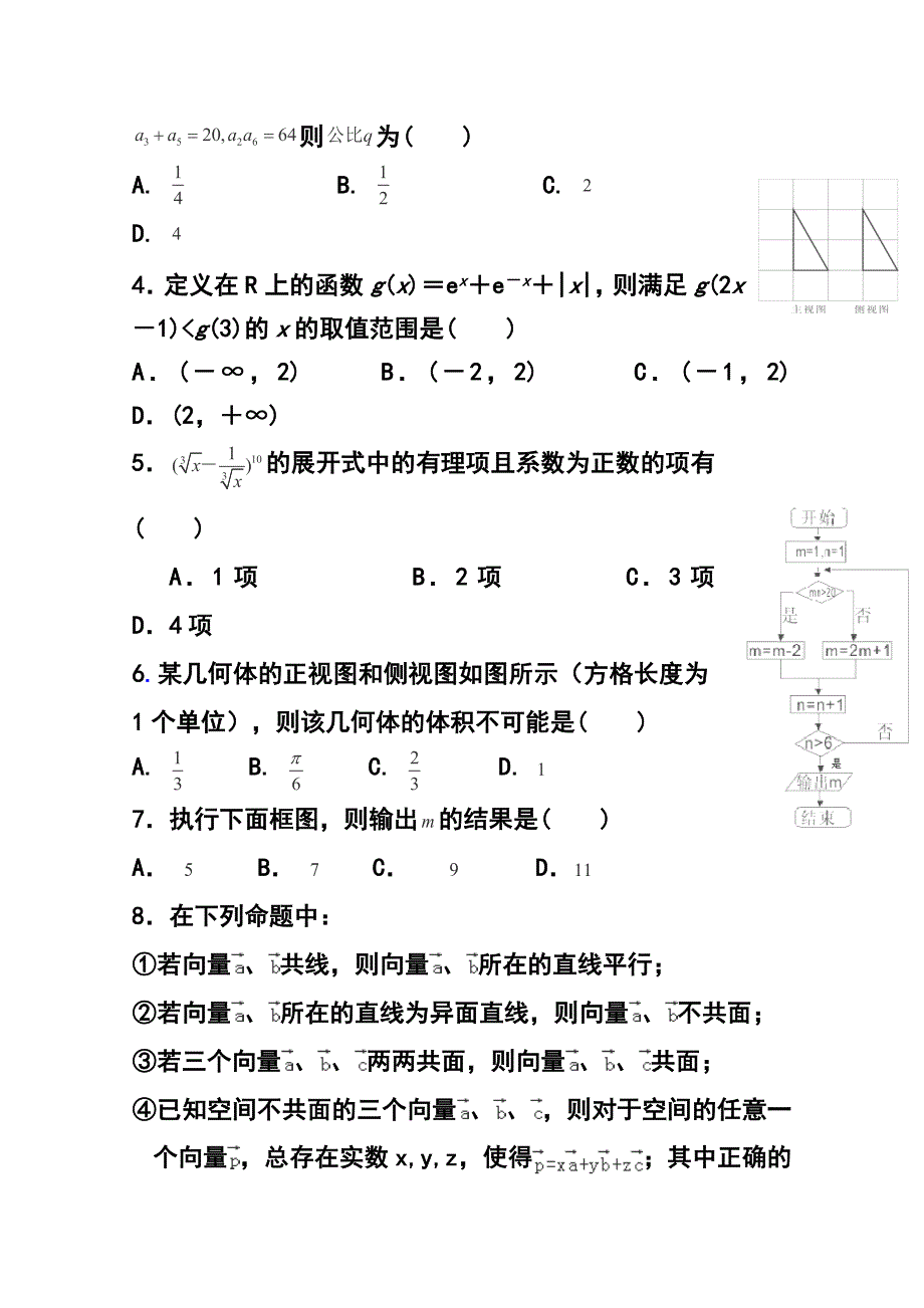 1013242536江西省红色七校高三上学期第一次联考理科数学试题及答案_第2页