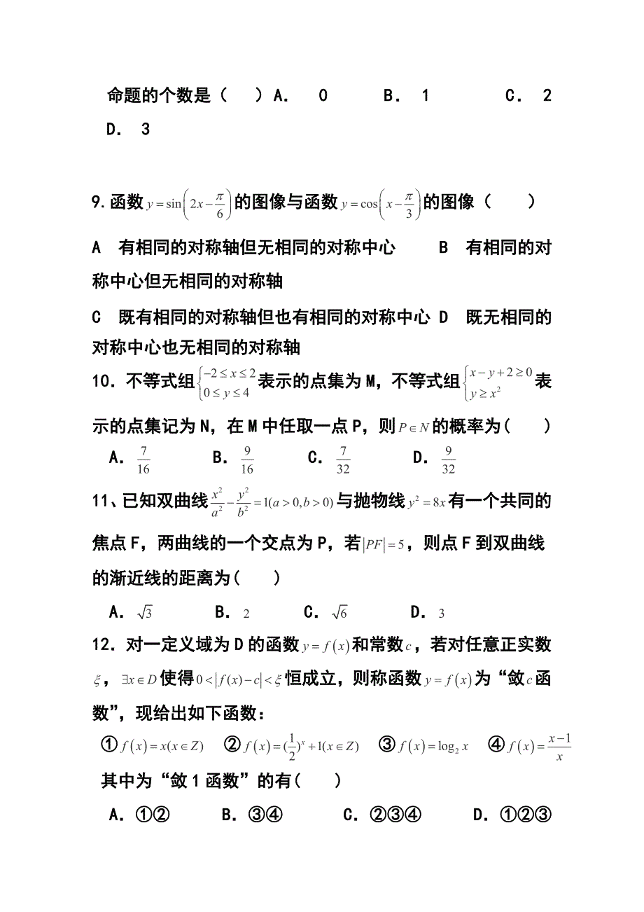 1013242536江西省红色七校高三上学期第一次联考理科数学试题及答案_第3页