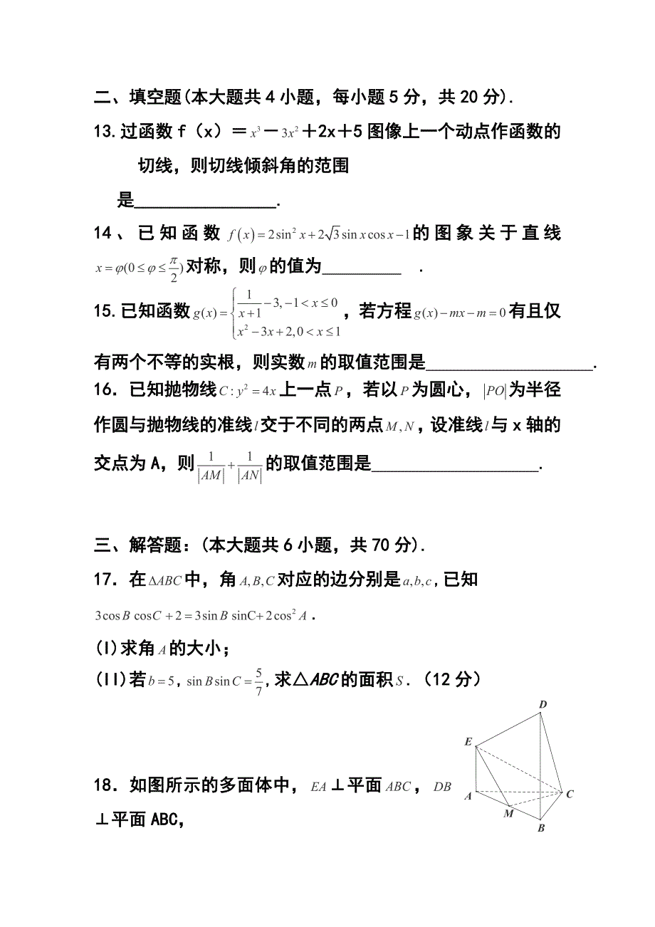 1013242536江西省红色七校高三上学期第一次联考理科数学试题及答案_第4页