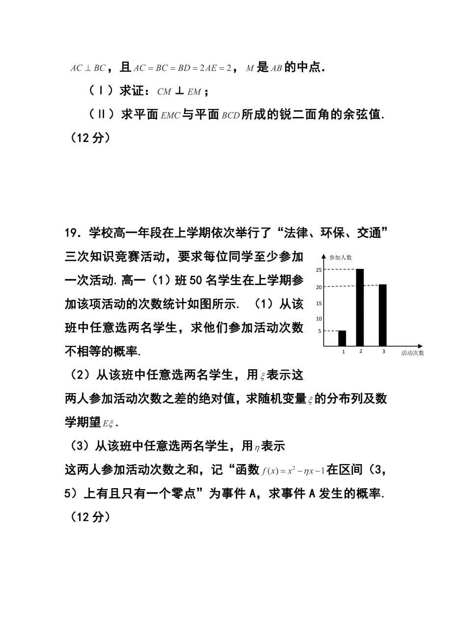 1013242536江西省红色七校高三上学期第一次联考理科数学试题及答案_第5页