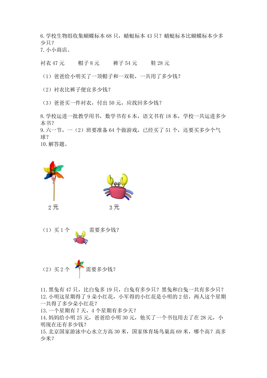 二年级上册数学解决问题60道(a卷)word版.docx_第2页