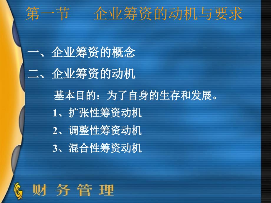 长期筹资概论的财务管理PPT课件_第2页