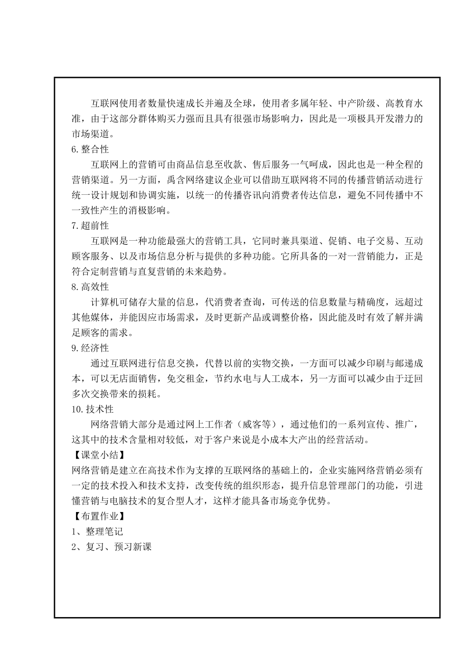 《网络营销与策划》教案_第4页