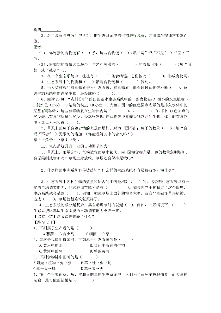 精选类七年级生物上册1.2.2生物与环境组成生态系统学案无答案新版新人教版通用_第2页