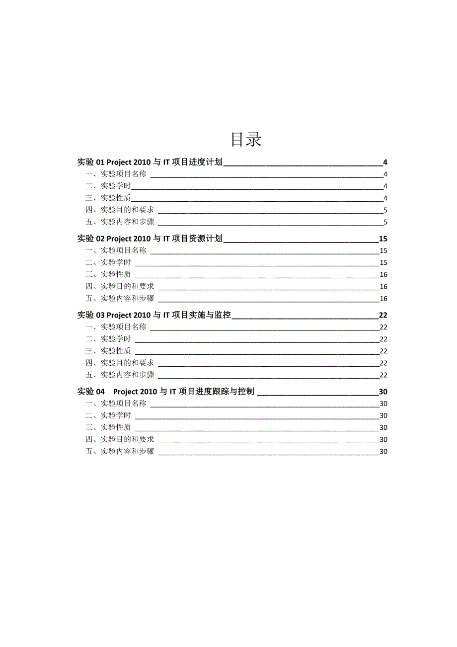 项目管理实验指导书_第2页