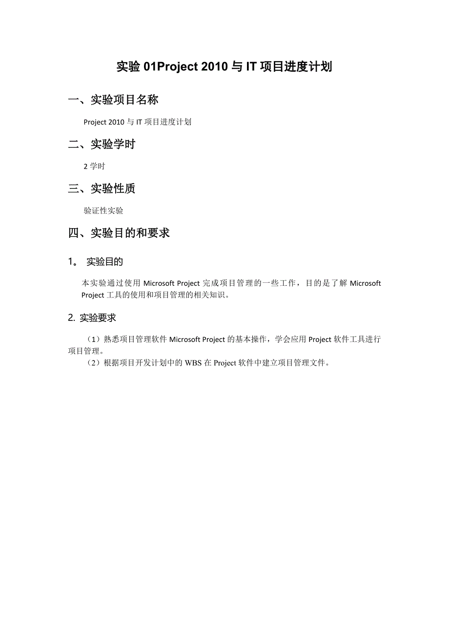 项目管理实验指导书_第3页