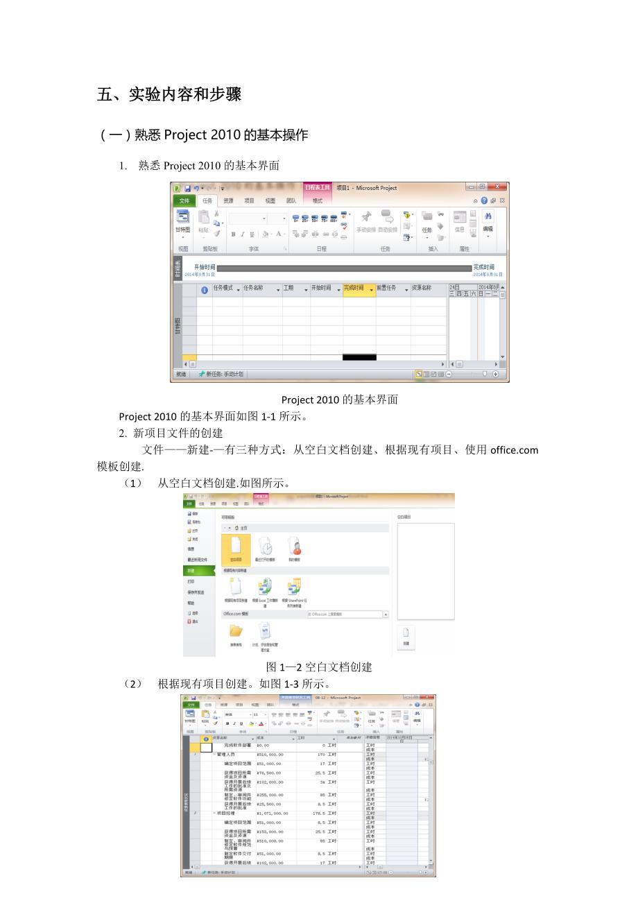 项目管理实验指导书_第4页