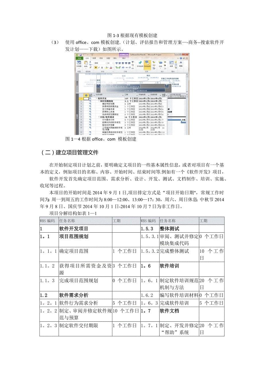 项目管理实验指导书_第5页