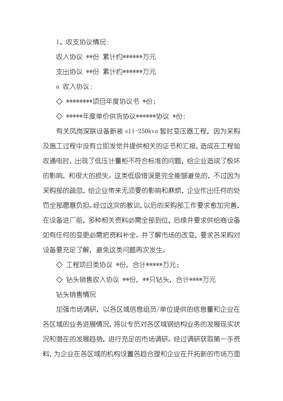 企业核实年底工作总结_第2页