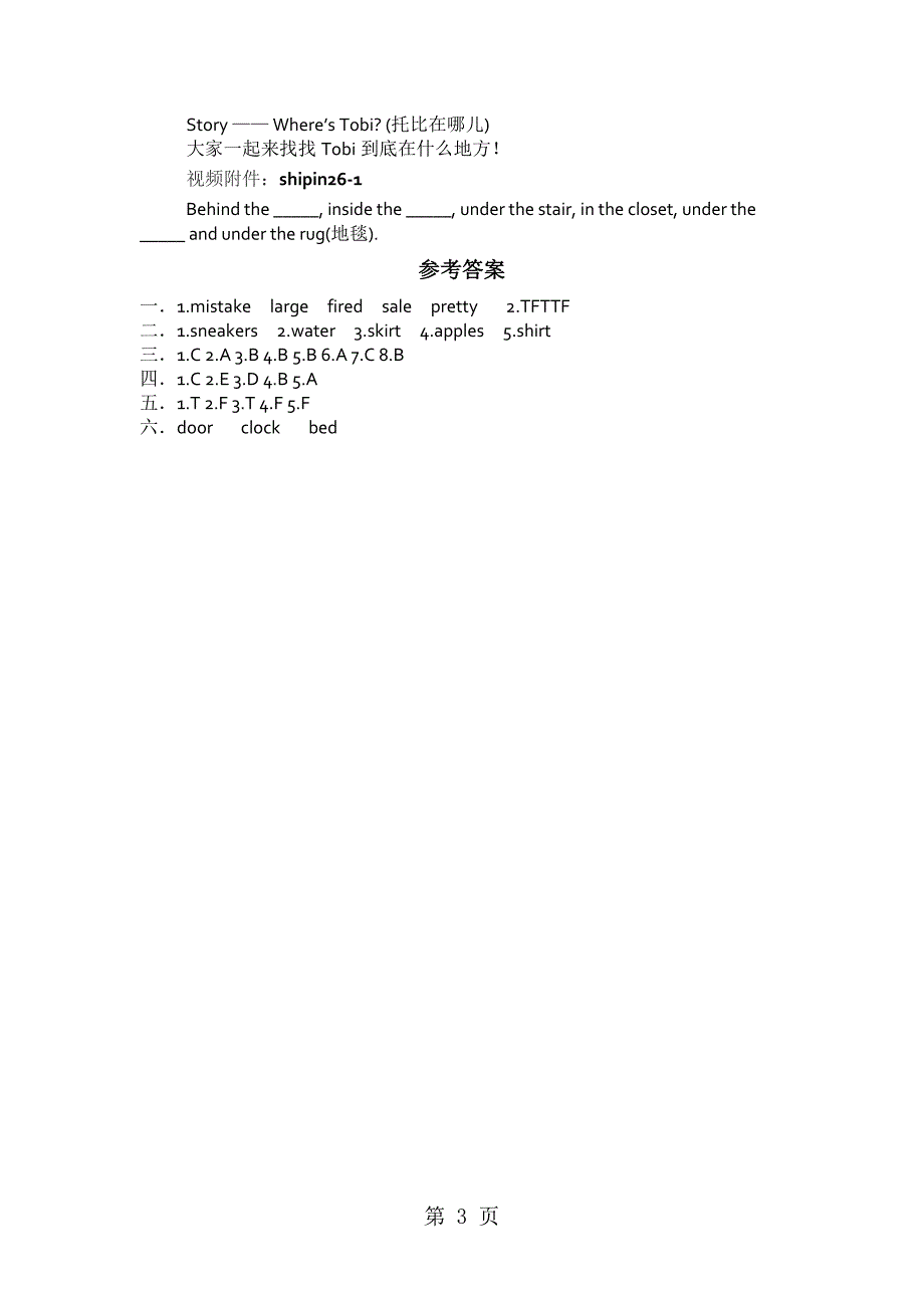 2023年小学四年级英语人教版多媒体暑假作业二十六.doc_第3页