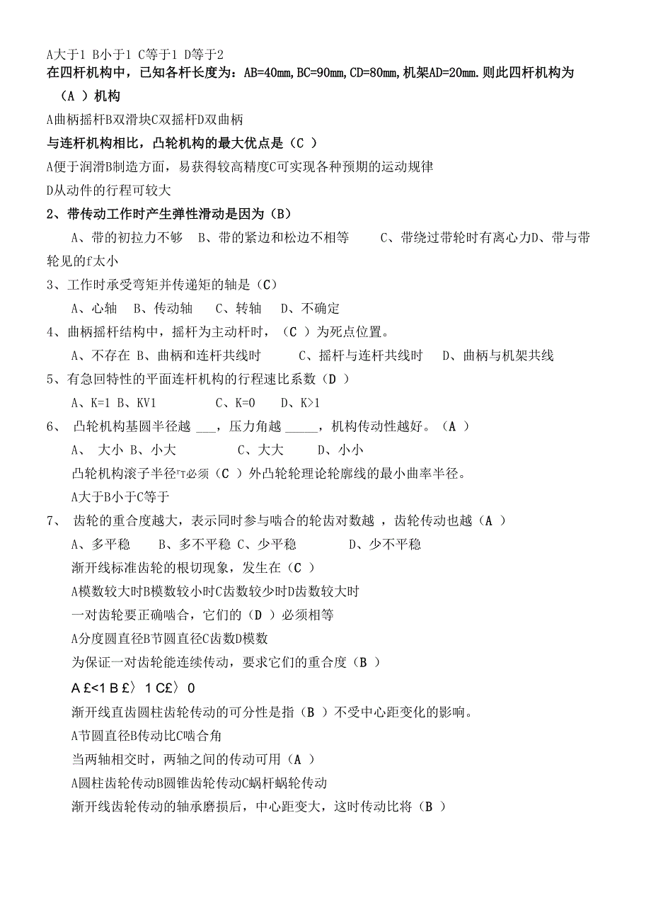 机械设计基础复习2012答案_第4页