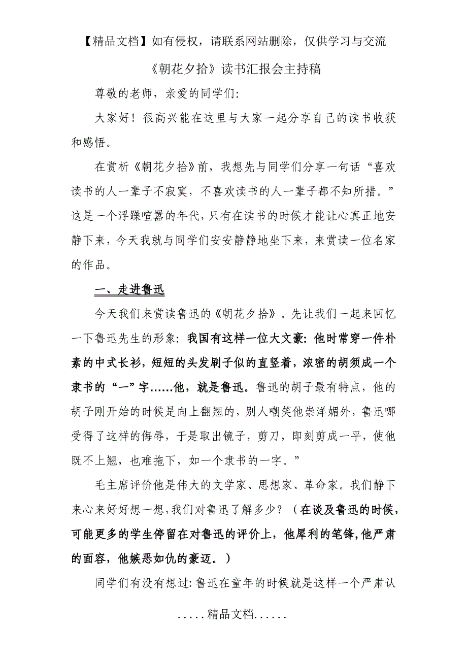 《朝花夕拾》读书汇报会主持稿_第2页