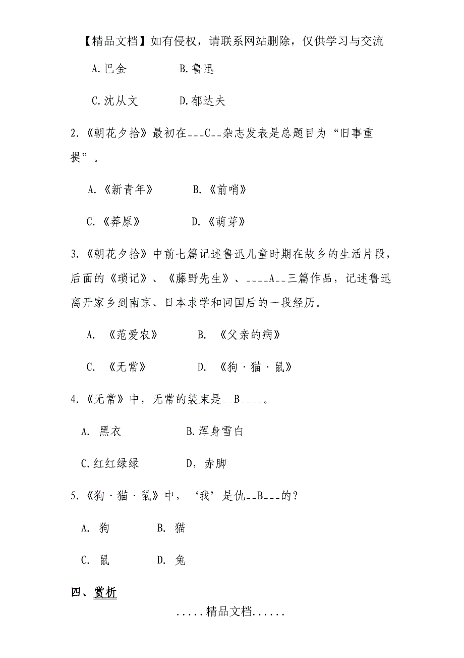 《朝花夕拾》读书汇报会主持稿_第4页