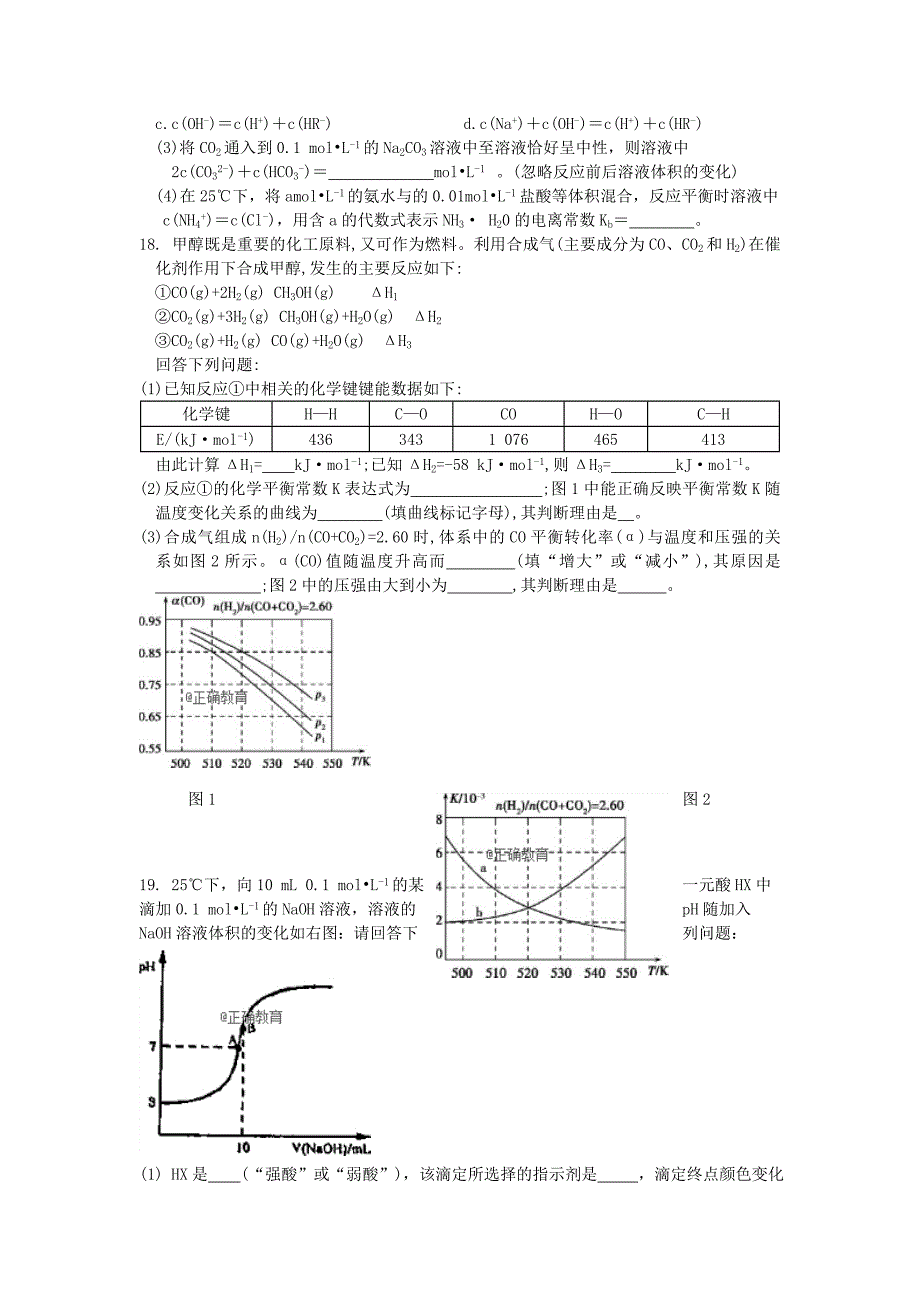 2022-2020学年高二化学上学期第六次双周考试题_第4页