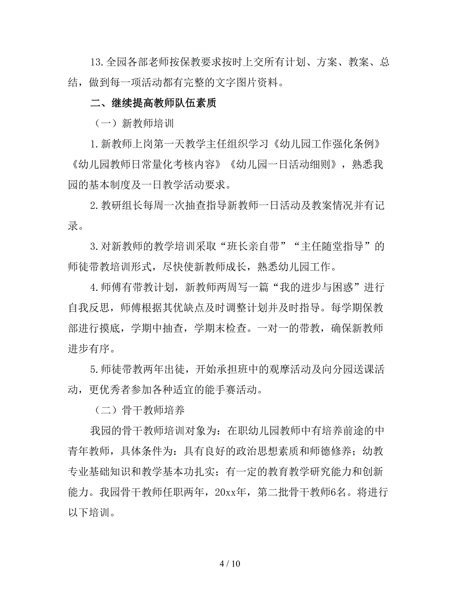 2020新版幼儿园保教工作计划安排（二）.doc_第4页