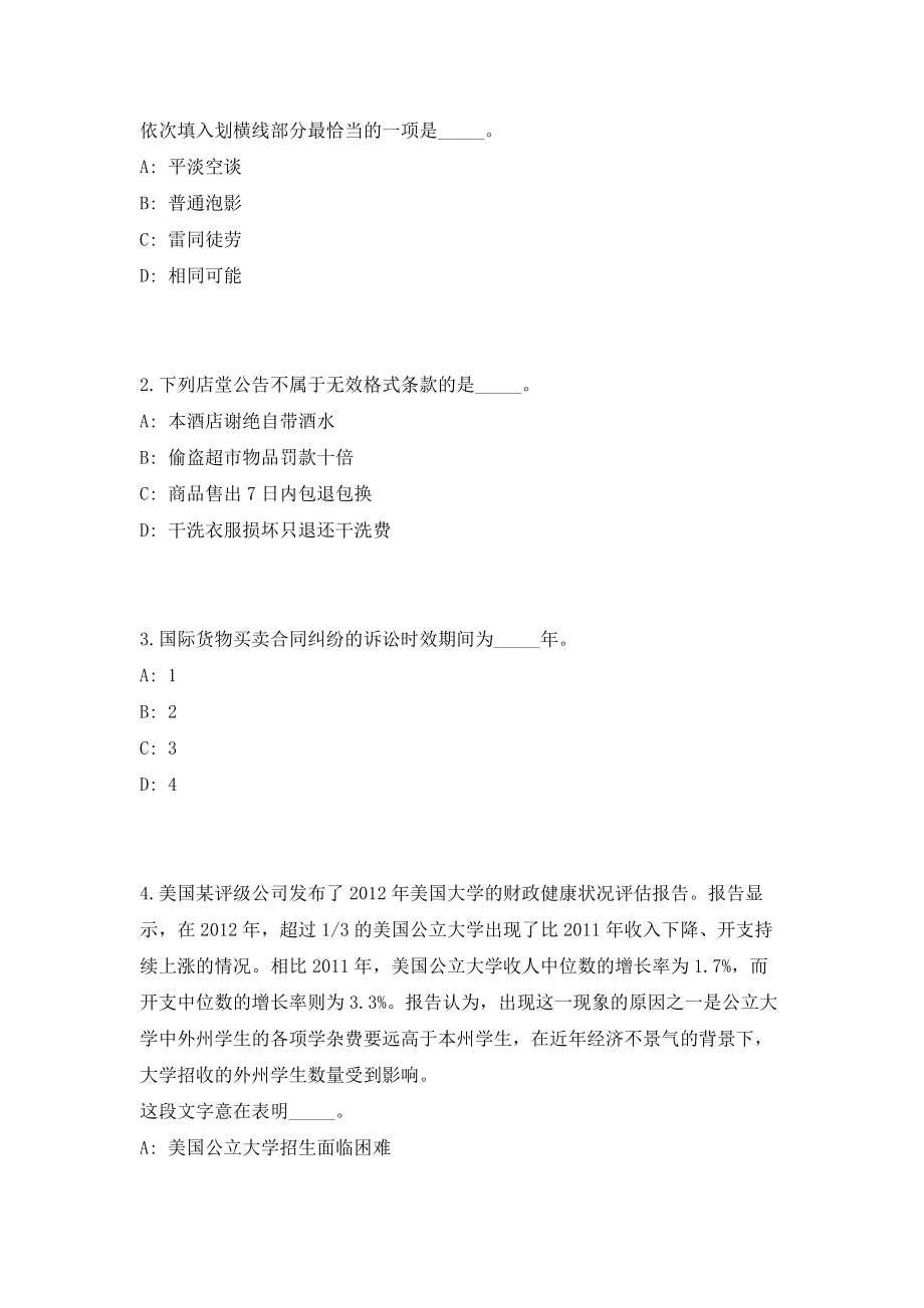 2023年浙江省宁波市北仑区招聘15人（共500题含答案解析）笔试必备资料历年高频考点试题摘选_第2页