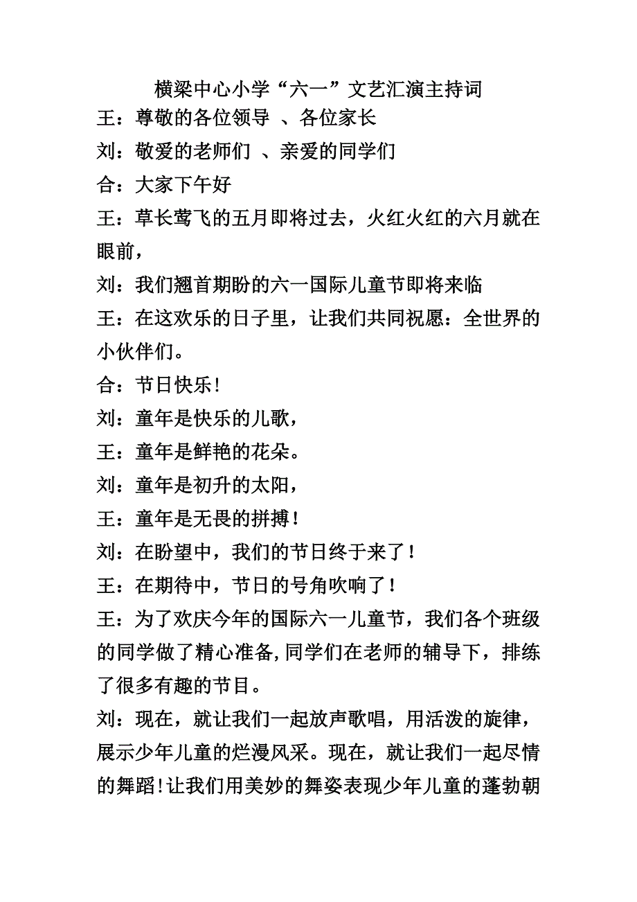 六一儿童节节目主持词台词串词_第1页