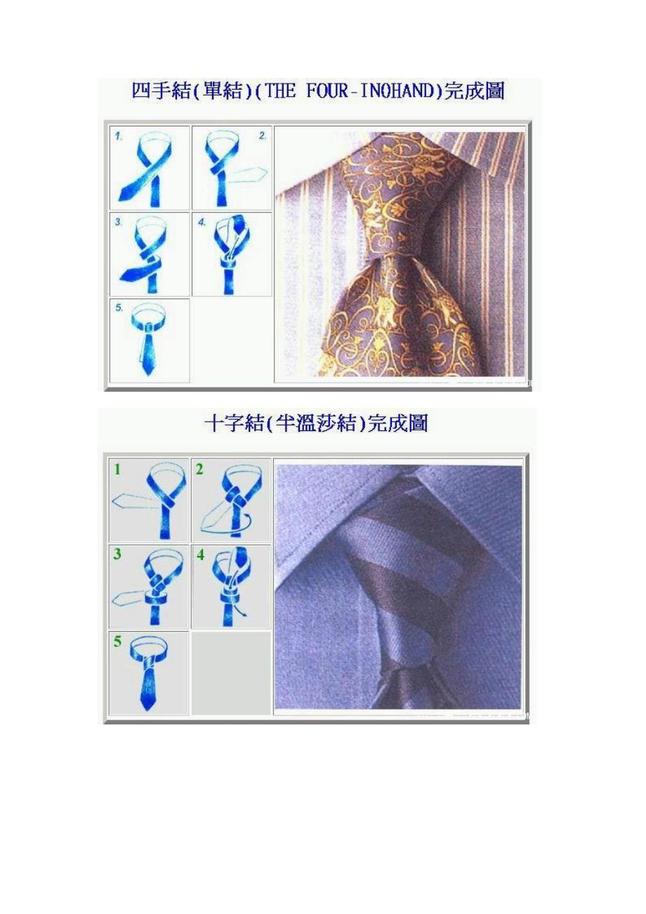 教你叠衣服、打领带、系鞋带(很实用).doc_第2页