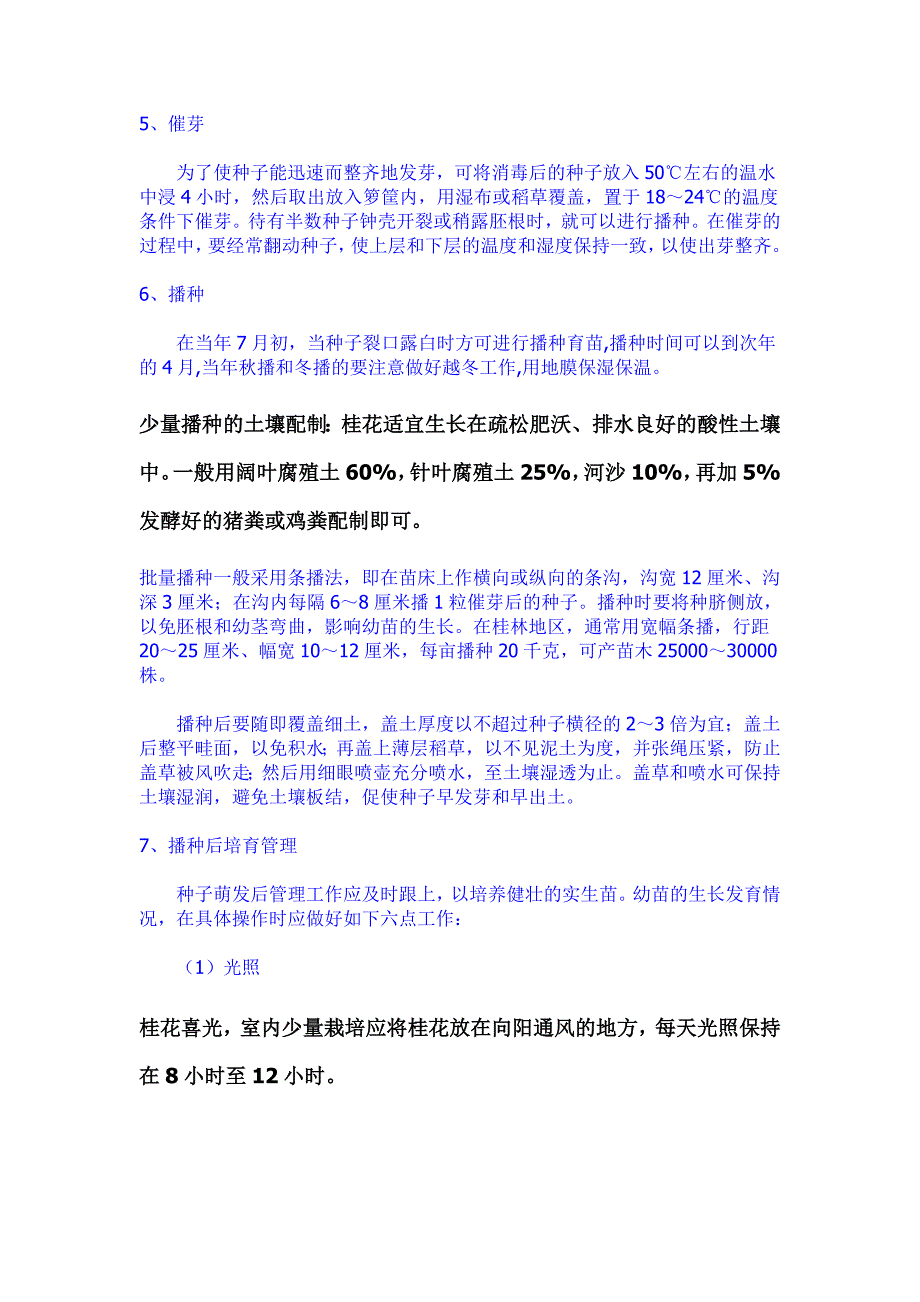 金桂八月桂种子价格0.doc_第2页