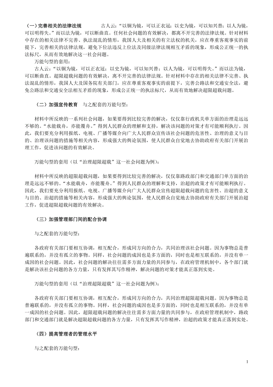 万能句型98632.doc_第1页