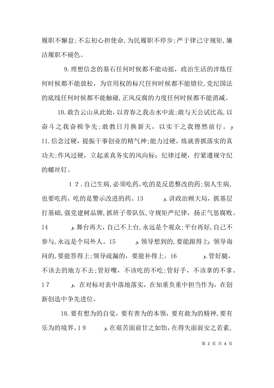 公文写作材料关于任前谈话的排比句_第2页