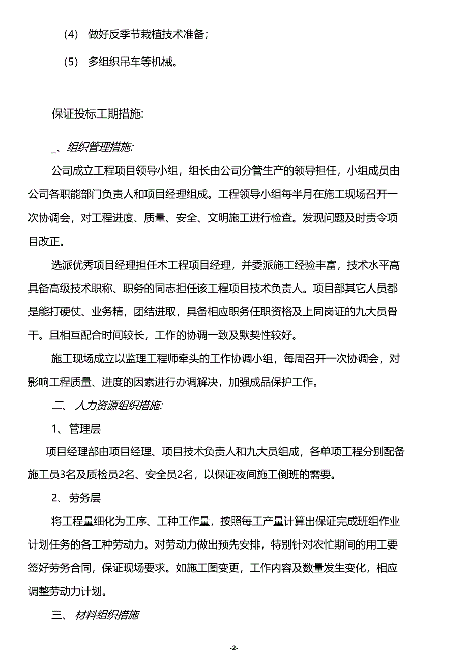 绿化工程施工组织设计_第2页