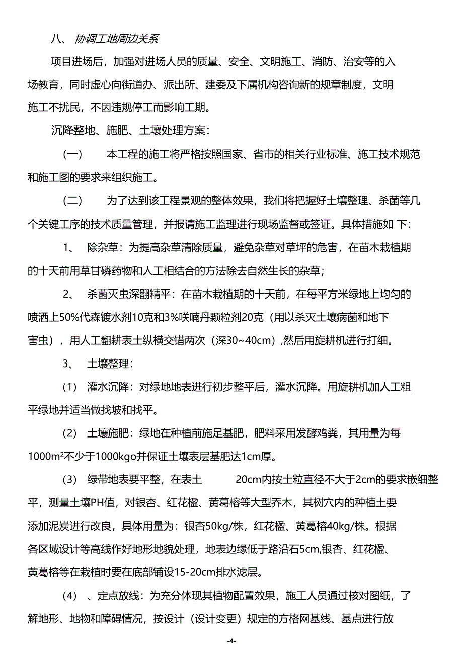 绿化工程施工组织设计_第4页