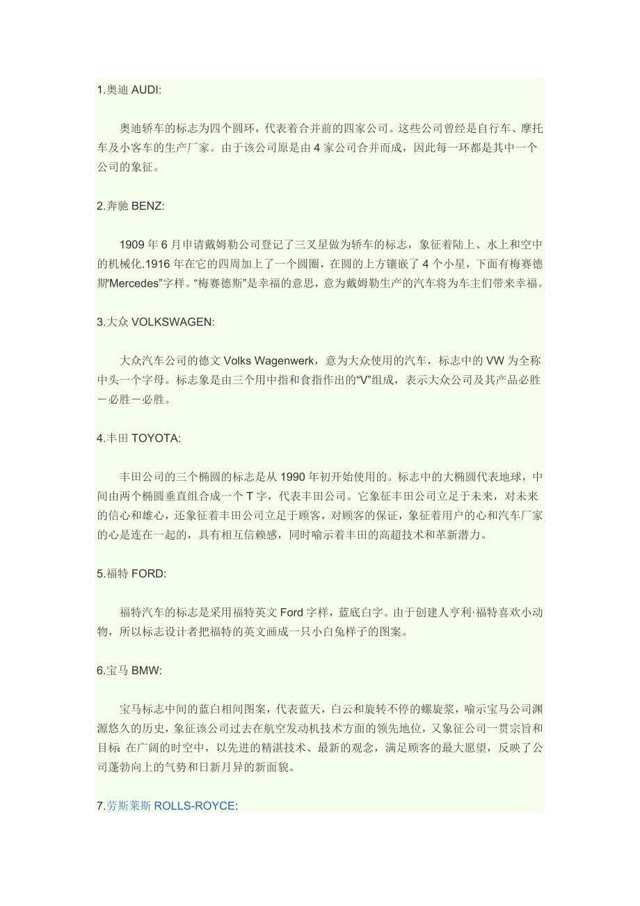 汽车标志,英文名称对照及其含义.docx_第1页