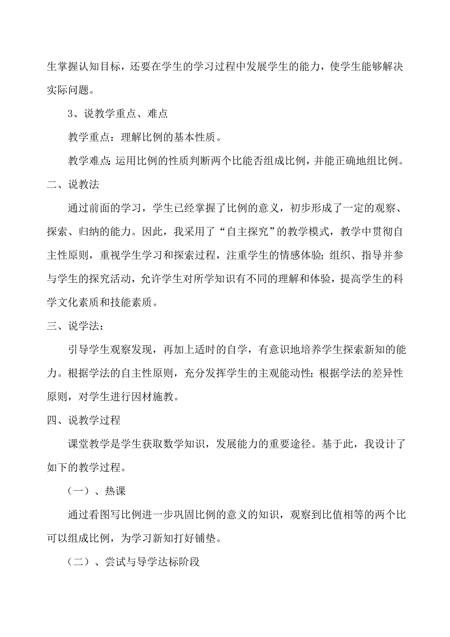 比的基本性质说课稿_第2页