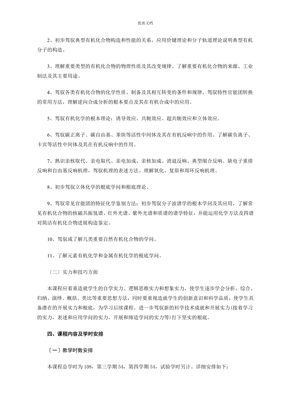 有机化学教学大纲西南大学化工学院_第2页