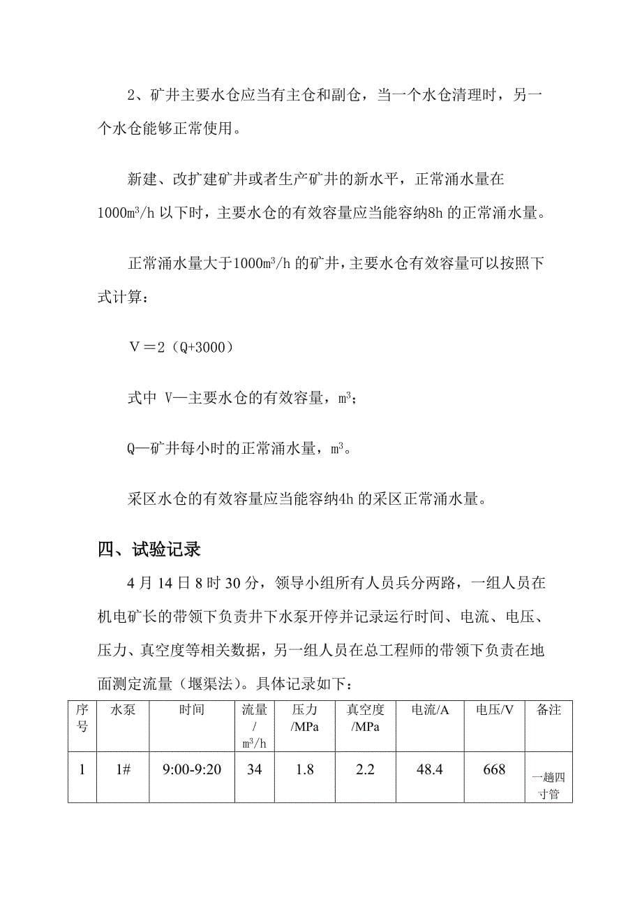 煤矿联合排水试验报告_第5页