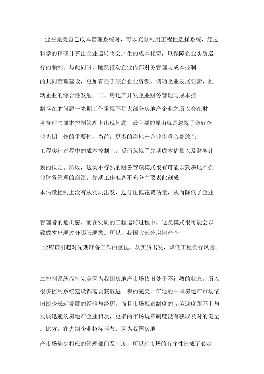 房地产企业财务管理与成本控制.docx_第2页