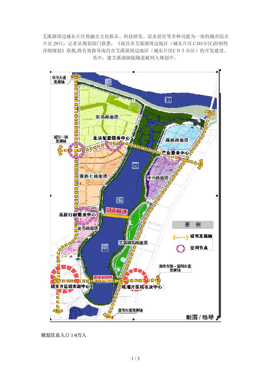 艾溪湖周边城东片区将融合文化娱乐_第1页