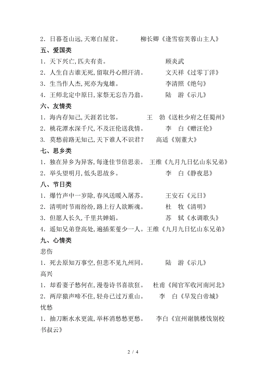 小学生古诗词名句总结归类.doc_第2页