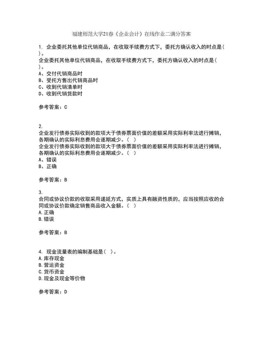 福建师范大学21春《企业会计》在线作业二满分答案_54_第1页