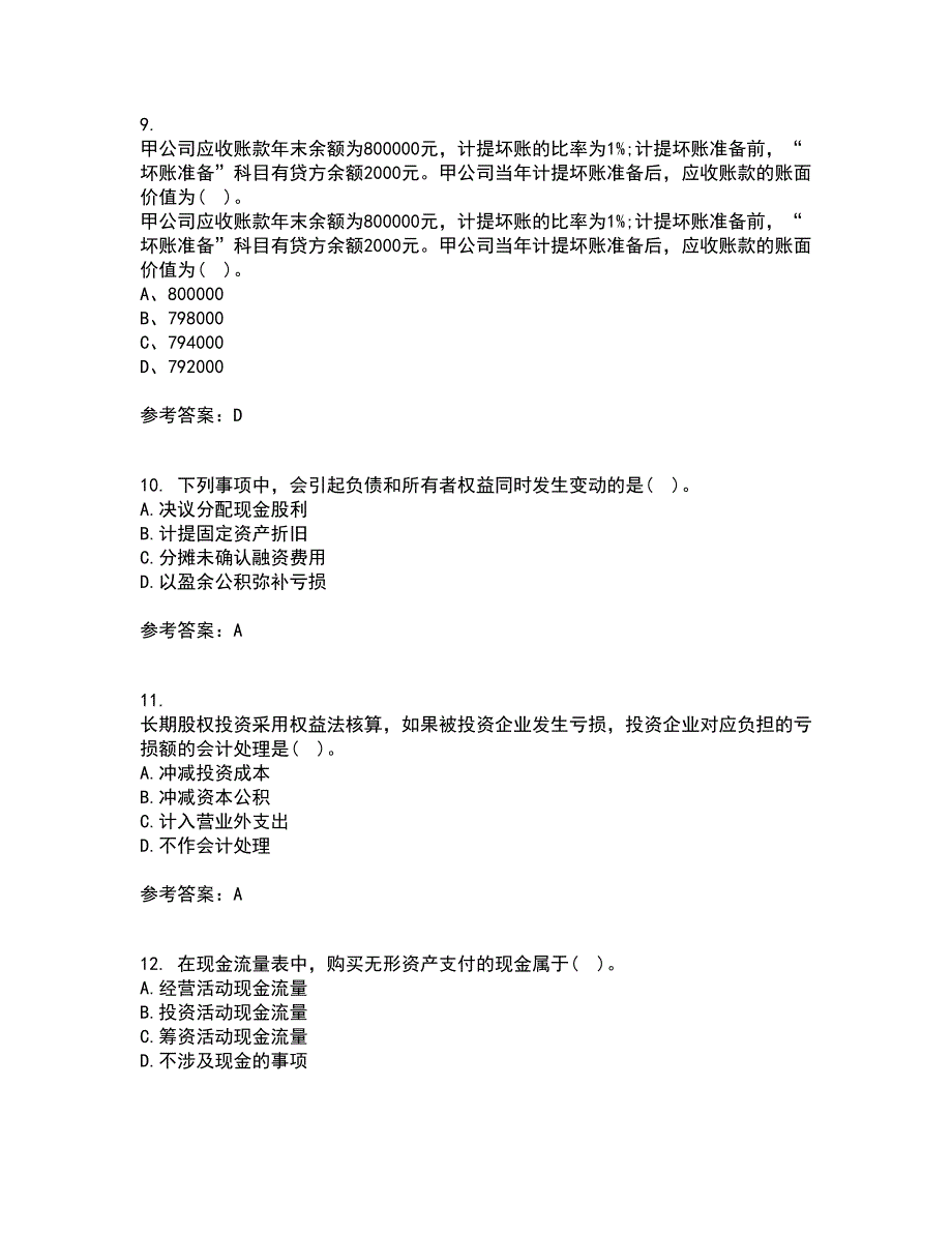 福建师范大学21春《企业会计》在线作业二满分答案_54_第3页