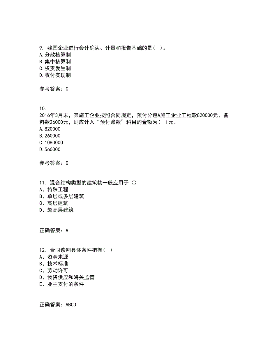 东北财经大学21秋《施工企业会计》在线作业一答案参考25_第3页