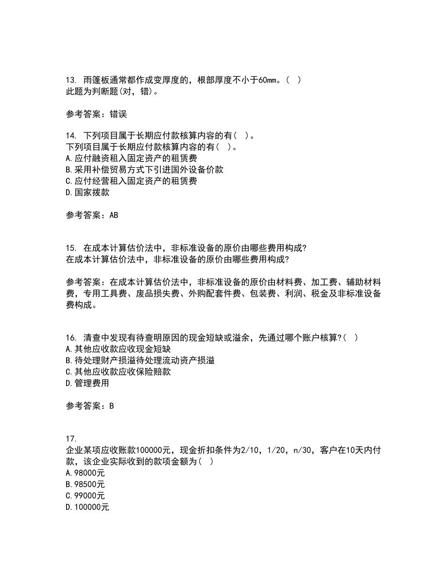 东北财经大学21秋《施工企业会计》在线作业一答案参考25_第4页