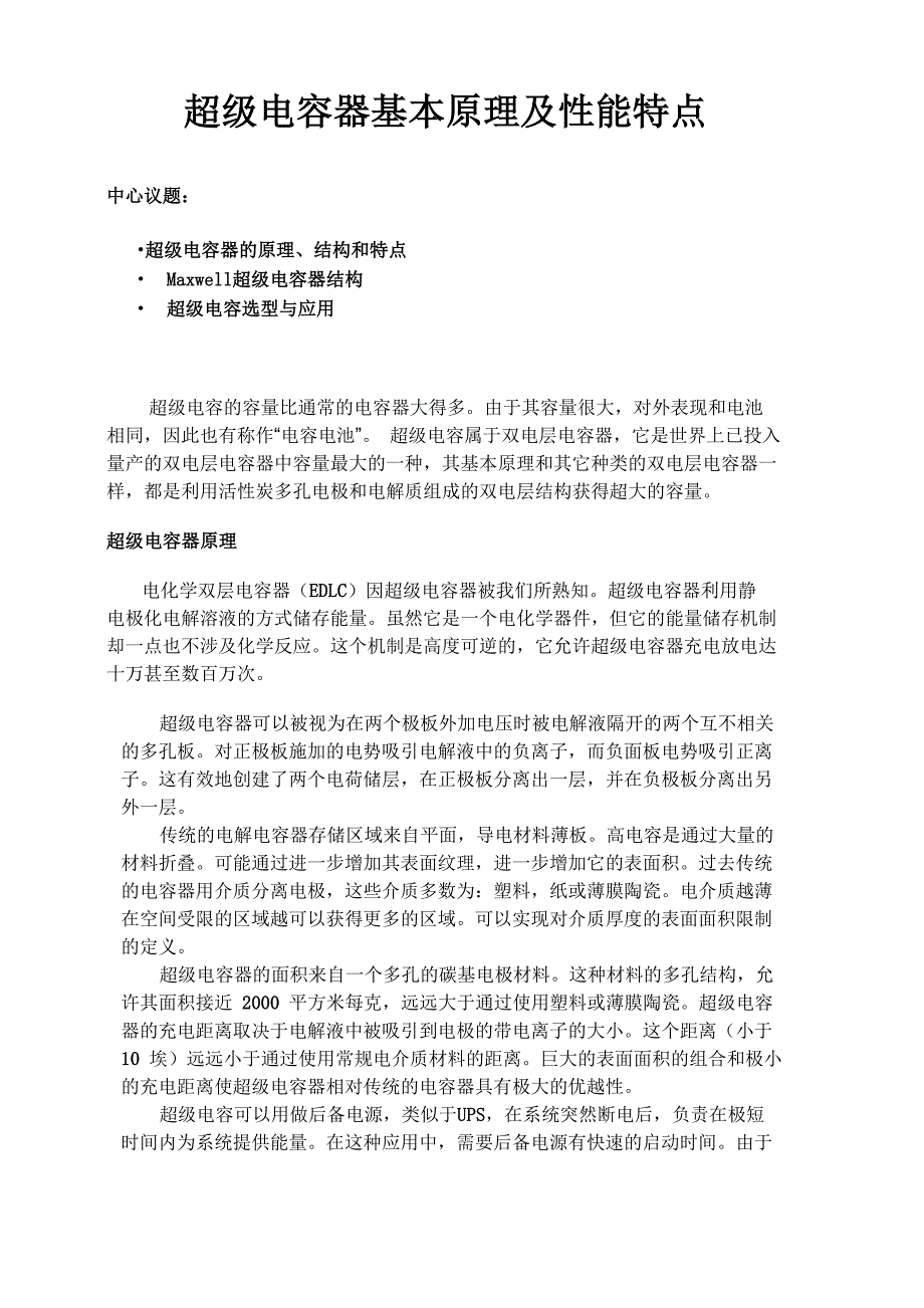 超级电容器基本原理及性能特点_第1页