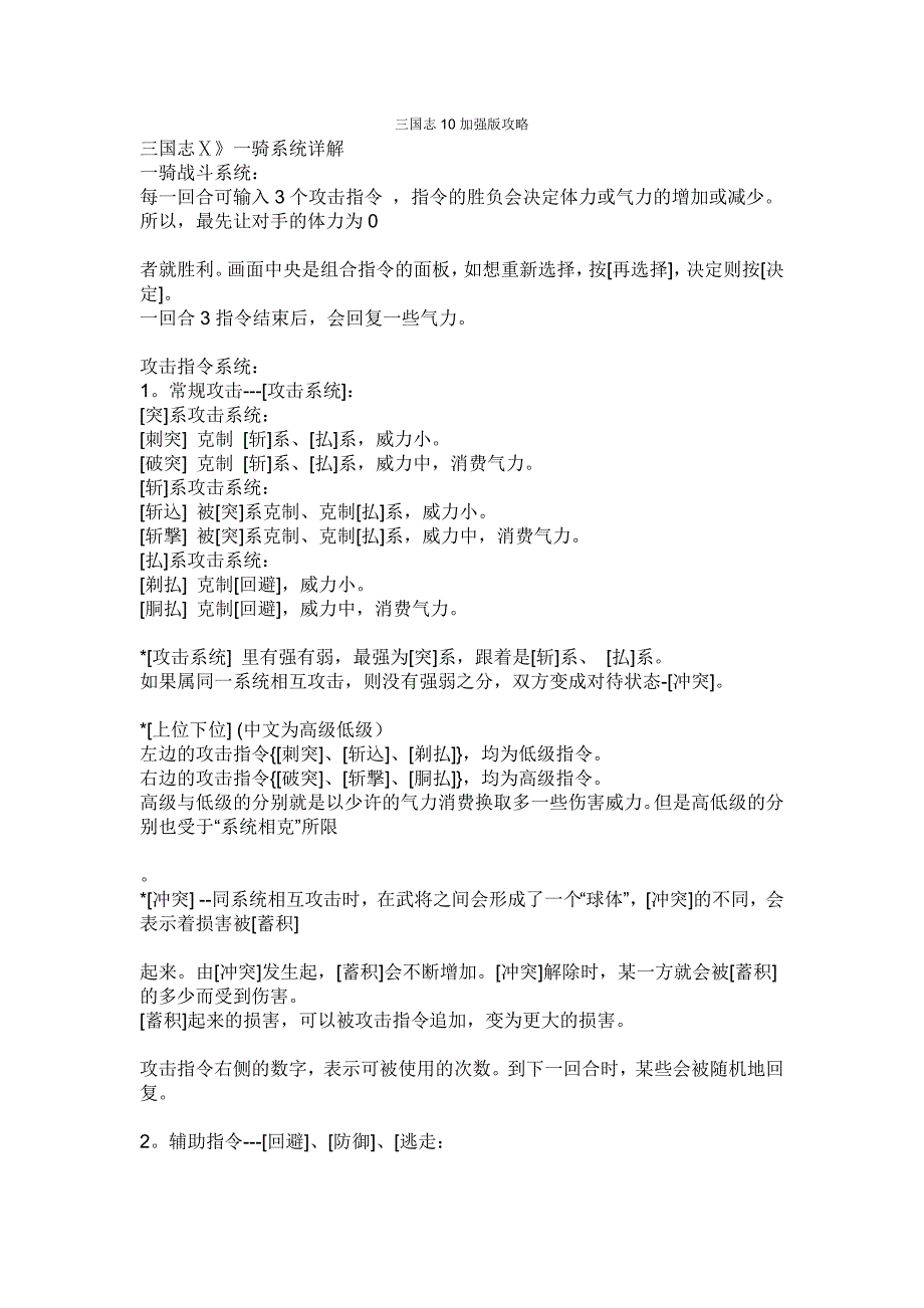 三国志10加强版攻略.doc_第1页