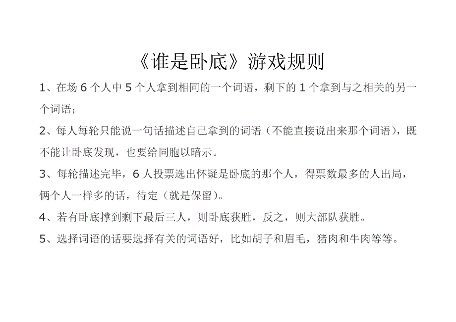 公司旅游小游戏及规则_第3页