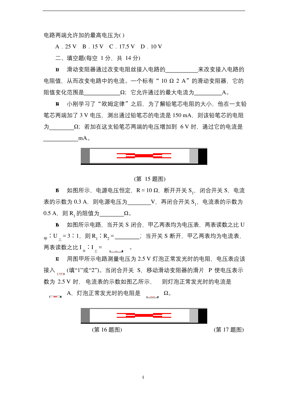 沪粤版九年级物理上册-第十四章达标检测卷.docx_第4页