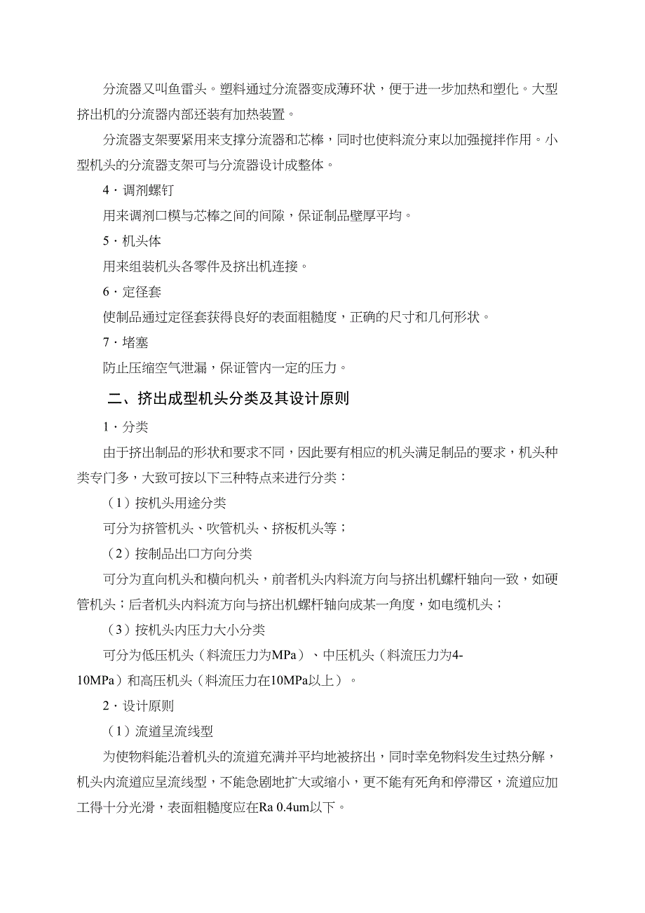 第9章挤出模具设计pptConvertor(DOC 9页)_第2页